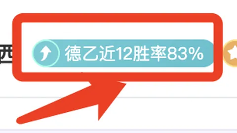 激战18胜11！进球失衡能否引领大比分逆转风云？